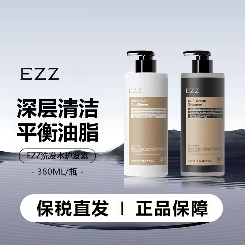EZZ修复受损发质深层滋养柔顺