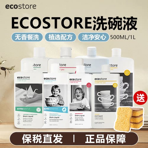 温和不伤手无毒Ecostore高效去油