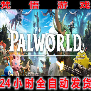 幻兽帕鲁Palworld中文V0.5.3.69037免steamPC电脑单机游戏