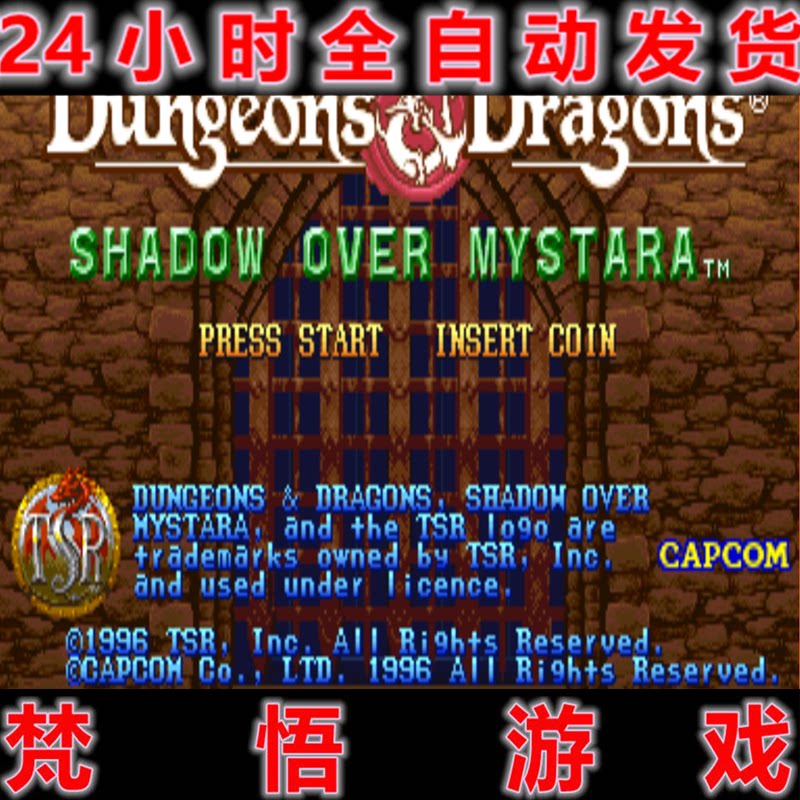 龙与地下城暗黑秘影1v4版怀旧街机pc电脑单机横版动作过关游戏