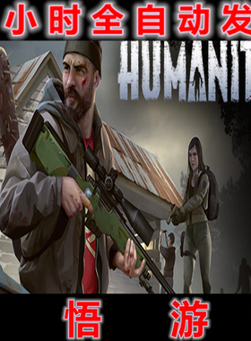 人道主义Z HumanitZ 人道ZV0.915免STEAM 全DLC 单机PC电脑游戏