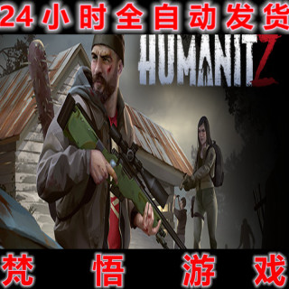 人道主义Z HumanitZ 人道ZV0.910.B免STEAM 全DLC 单机PC电脑游戏