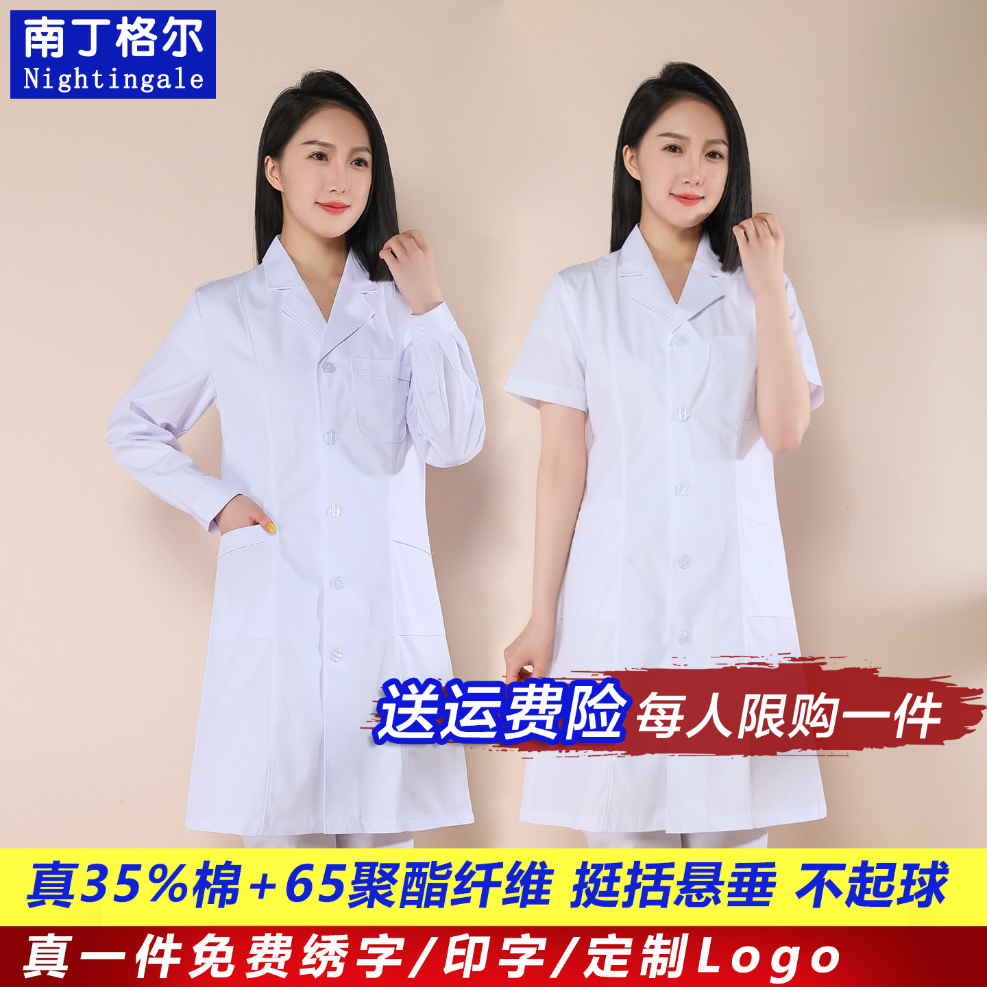 南丁格尔白大褂医生服男护士服女