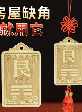室内桃木房屋补缺补角牌