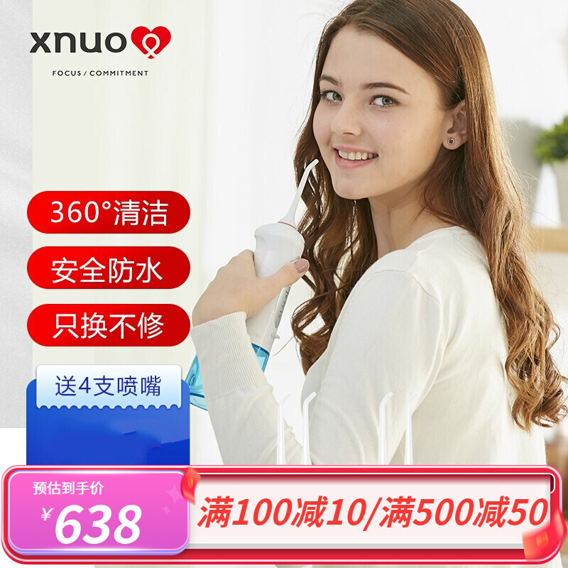 xuno心诺X609便携式冲牙器在家即可清洁口腔去除牙石609冲牙器宝-封面