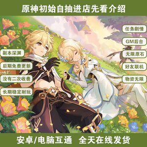 原元神5.04.7/3.4剧情gm初始后台全角色满命满精稳定三端互通私人