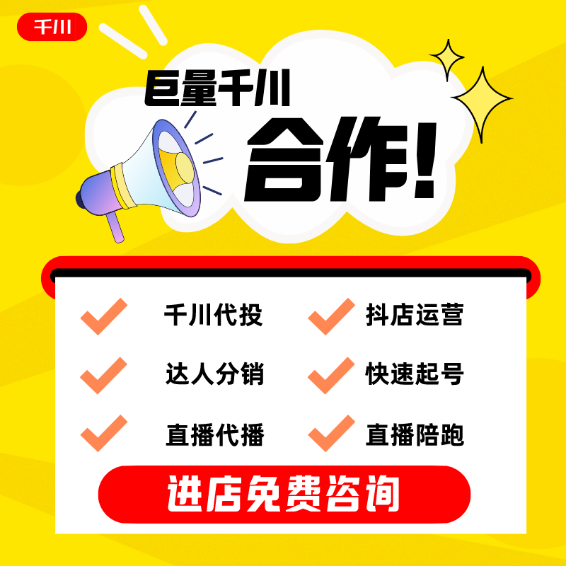 巨量千川代投
