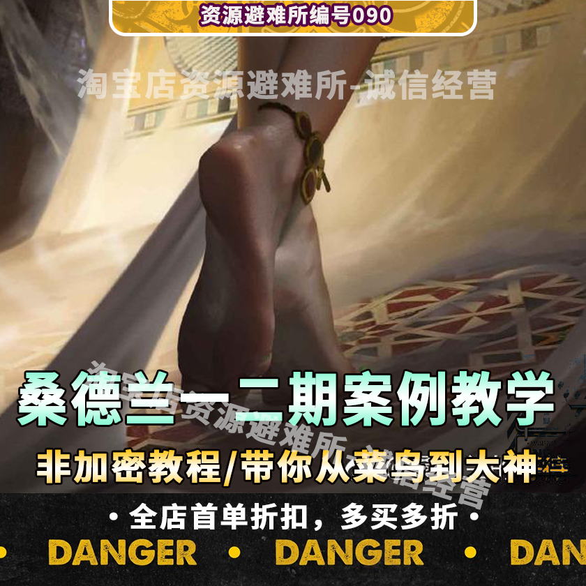 桑德兰18二期未加密原画视频教程全彩绘CG鼠绘板绘电子手绘女人物