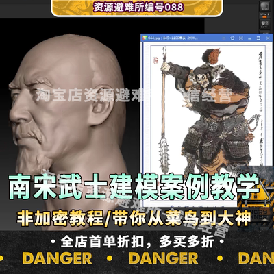 南宋武士无加密直接看CG角色教程建模sp材质maya渲染视频3d流程