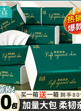 【买一箱送一箱】到手共80包家用抽纸巾厨房餐巾纸卫生纸卫生纸巾