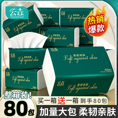 【买一箱送一箱】到手共80包家用抽纸巾厨房餐巾纸卫生纸卫生纸巾