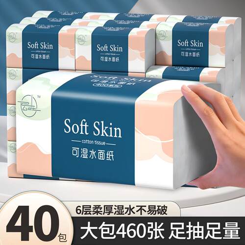 460张云垚加大包抽纸家用实惠餐巾卫生纸巾整箱批一次性擦脚纸巾
