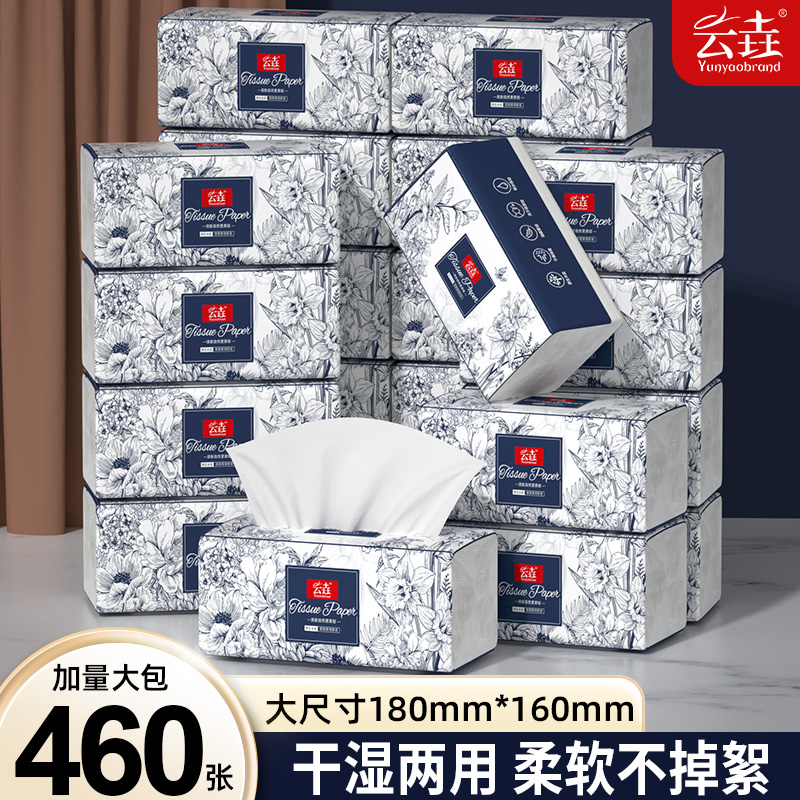云垚抽纸40大包460张家用擦手纸