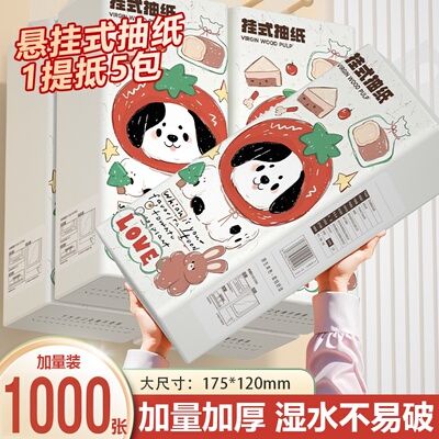 1000大提家用悬挂式抽纸巾餐巾卫生擦手纸整箱批发实惠装耐用款
