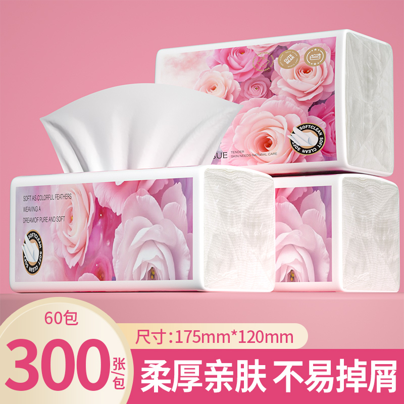 【足量300张】抽纸家用大包卫生纸可湿水不掉屑擦手纸加厚餐巾纸
