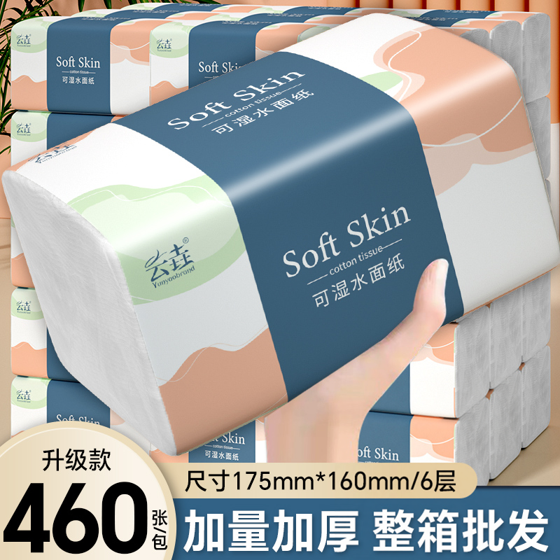 云垚460张大包抽纸巾整箱家庭实惠装卫生纸家用擦手用餐纸面巾纸