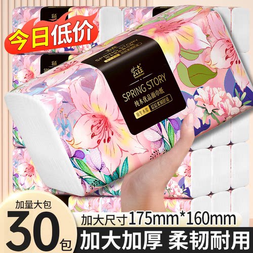 30大包整箱装抽纸擦手纸