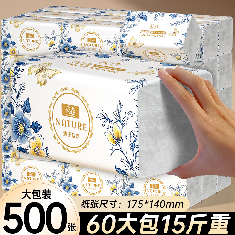 500张抽纸60大包纸巾整箱家庭实惠装卫生纸家用擦手用餐巾面巾纸