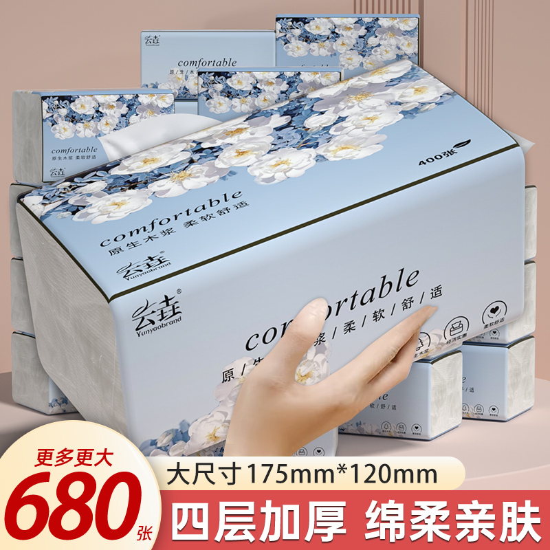 【买四包送四包】工厂直销抽纸巾整箱批发实惠装餐巾卫生擦手纸巾