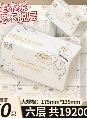 60大包19200张抽纸巾整箱面巾纸家用实惠装擦手纸卫生纸抽厕纸巾