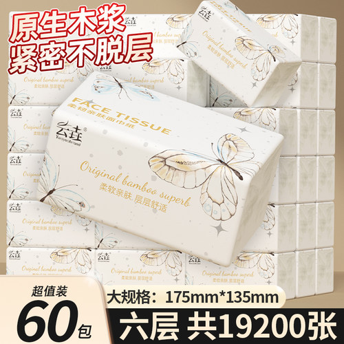 60大包19200张抽纸巾整箱面巾纸家用实惠装擦手纸卫生纸抽厕纸巾