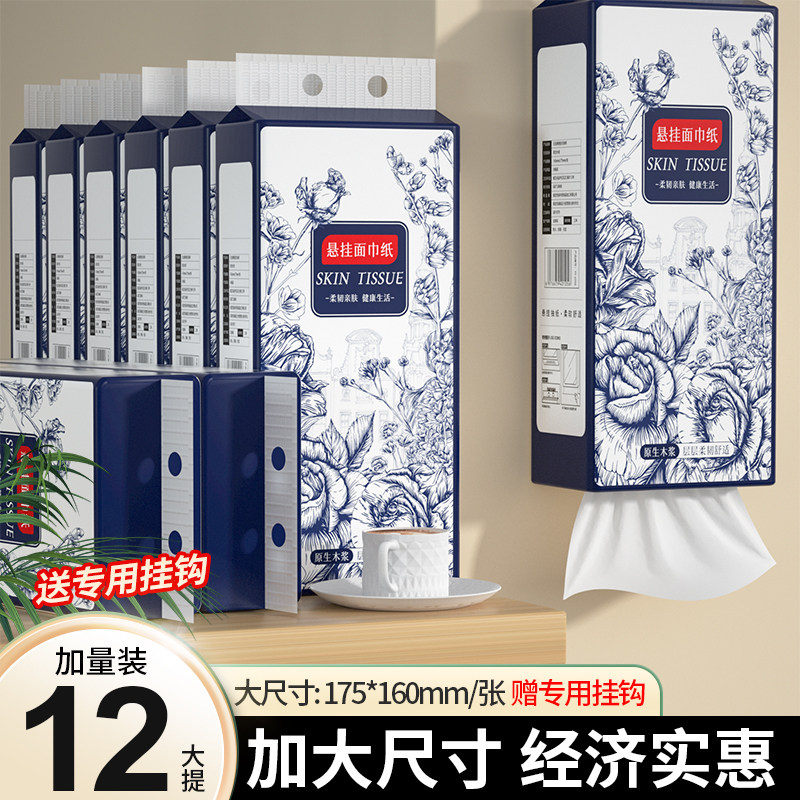 12大提悬挂式抽纸巾加大卫生纸餐巾纸家用实惠装厕纸擦手纸整箱批