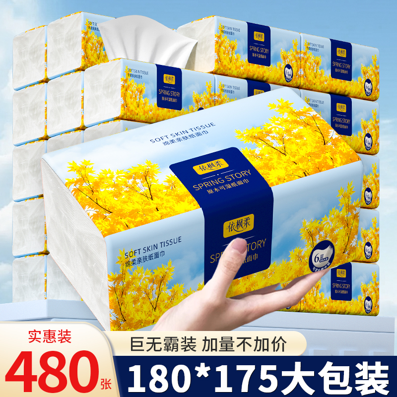 【买一箱送一箱】480张大包抽纸40大包优惠批发家用餐巾纸卫生纸