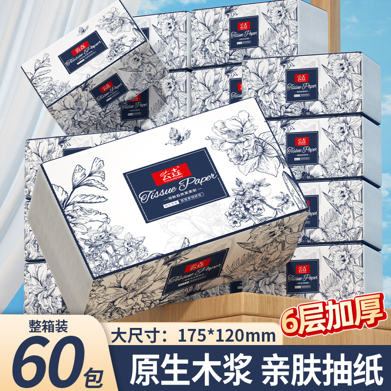 云垚抽纸460张大包卫生纸巾家用