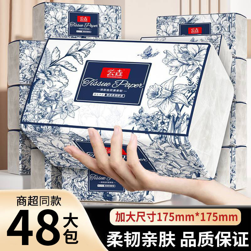 【175*175mm】48大包纸巾抽纸320张家用擦手纸整箱囤货实惠装厕纸
