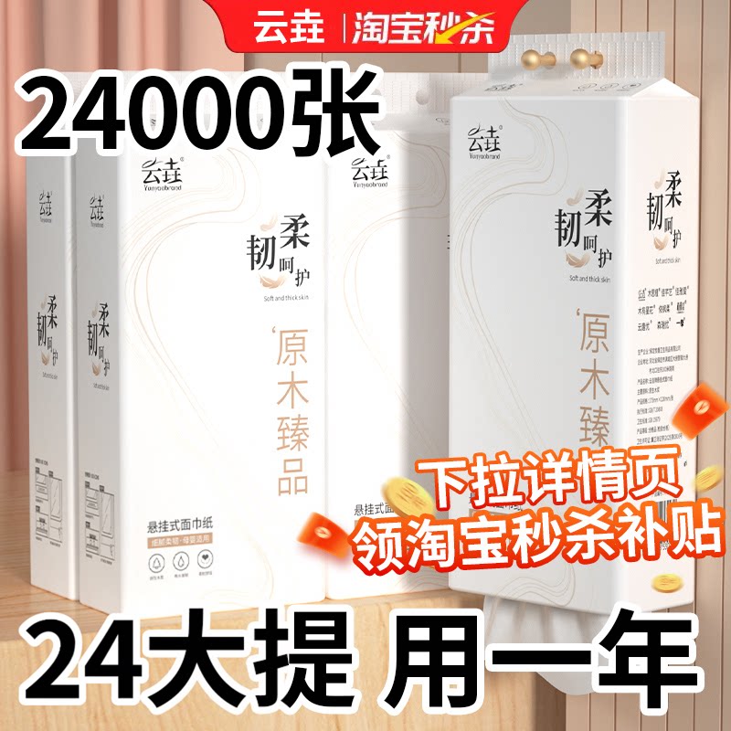 云垚抽纸大提悬挂式抽纸