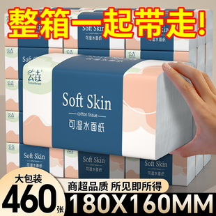 460张大包纸巾抽纸整箱家用实惠整批发大尺寸卫生纸面巾纸餐巾纸