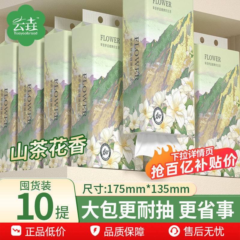 1050张山茶花香悬挂式抽纸家用卫生纸整箱批实惠装餐巾纸擦手纸巾