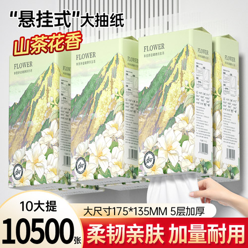 【山茶花香】10提悬挂式抽纸家用