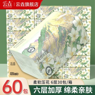 抽纸大包山茶花香味纸巾整箱