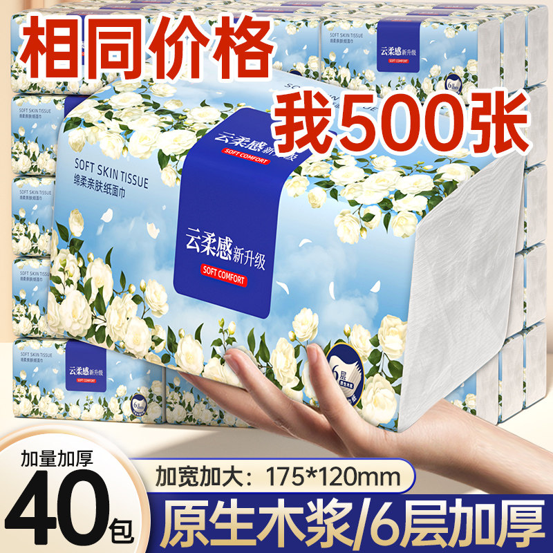 【活动专享】500张大包家用抽纸