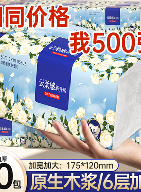 500张40包抽纸巾家用实惠装卫生纸加厚餐巾纸擦手纸厕纸整箱批发