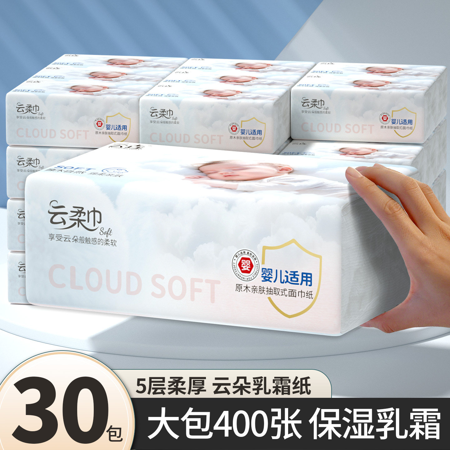 400张抽纸乳霜纸云柔巾乳霜纸巾