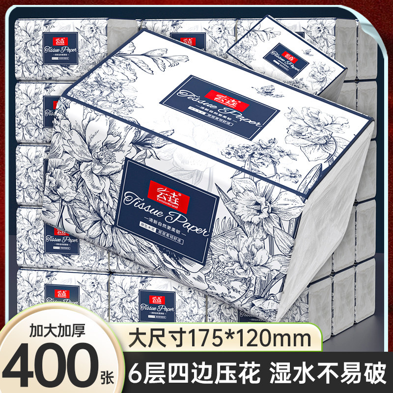 云垚400张纸巾抽纸整箱家用实惠餐巾纸家用防油贴纸面巾纸擦手纸