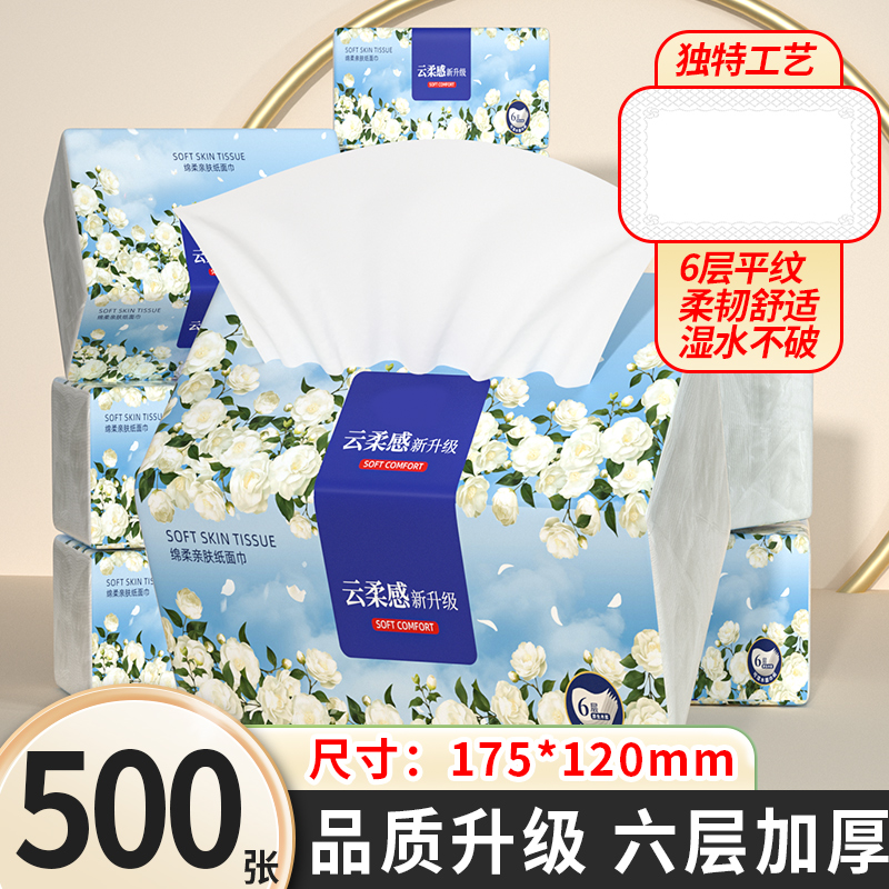 云垚500张40大包抽纸卫生纸