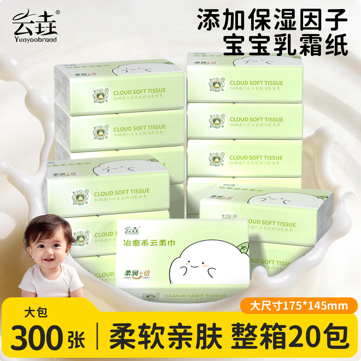300张乳霜纸抽纸云柔巾卫生纸