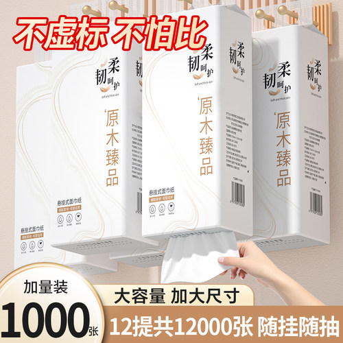 云垚12提1000张抽纸悬挂式抽纸