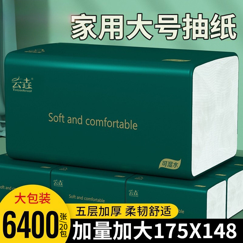 20大包6400张抽纸卫生纸整箱批擦手纸家用实惠装面巾纸家用餐巾纸