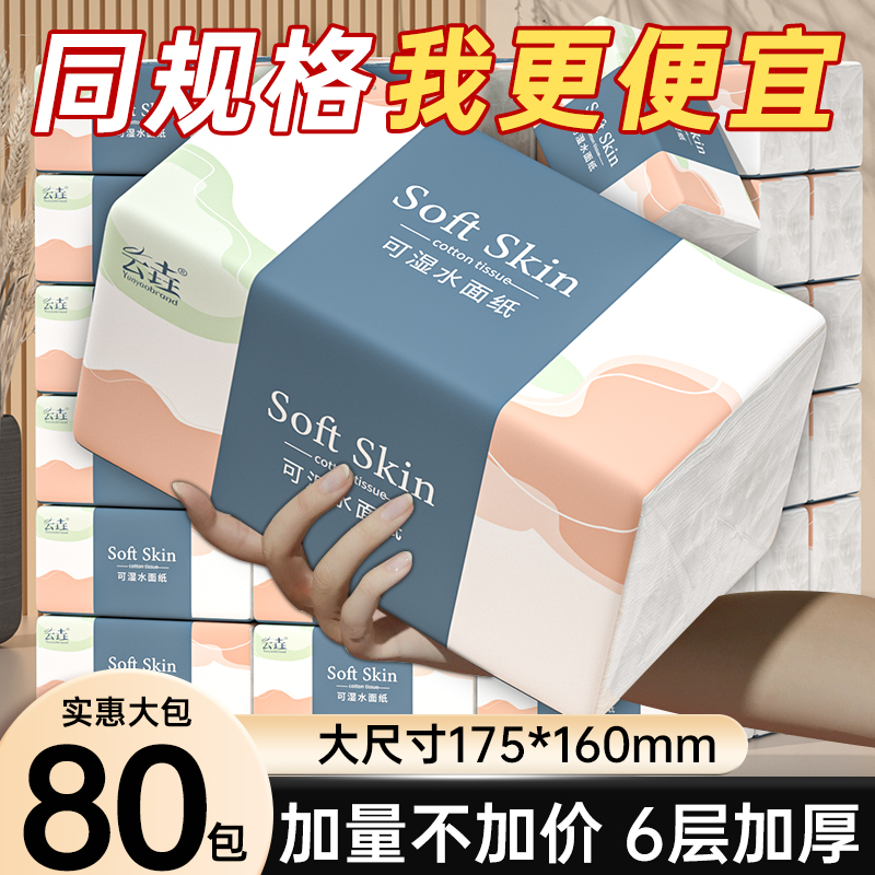【6层加厚】家用厨房餐巾纸整箱批发宿舍擦手纸巾面巾纸卫生纸巾