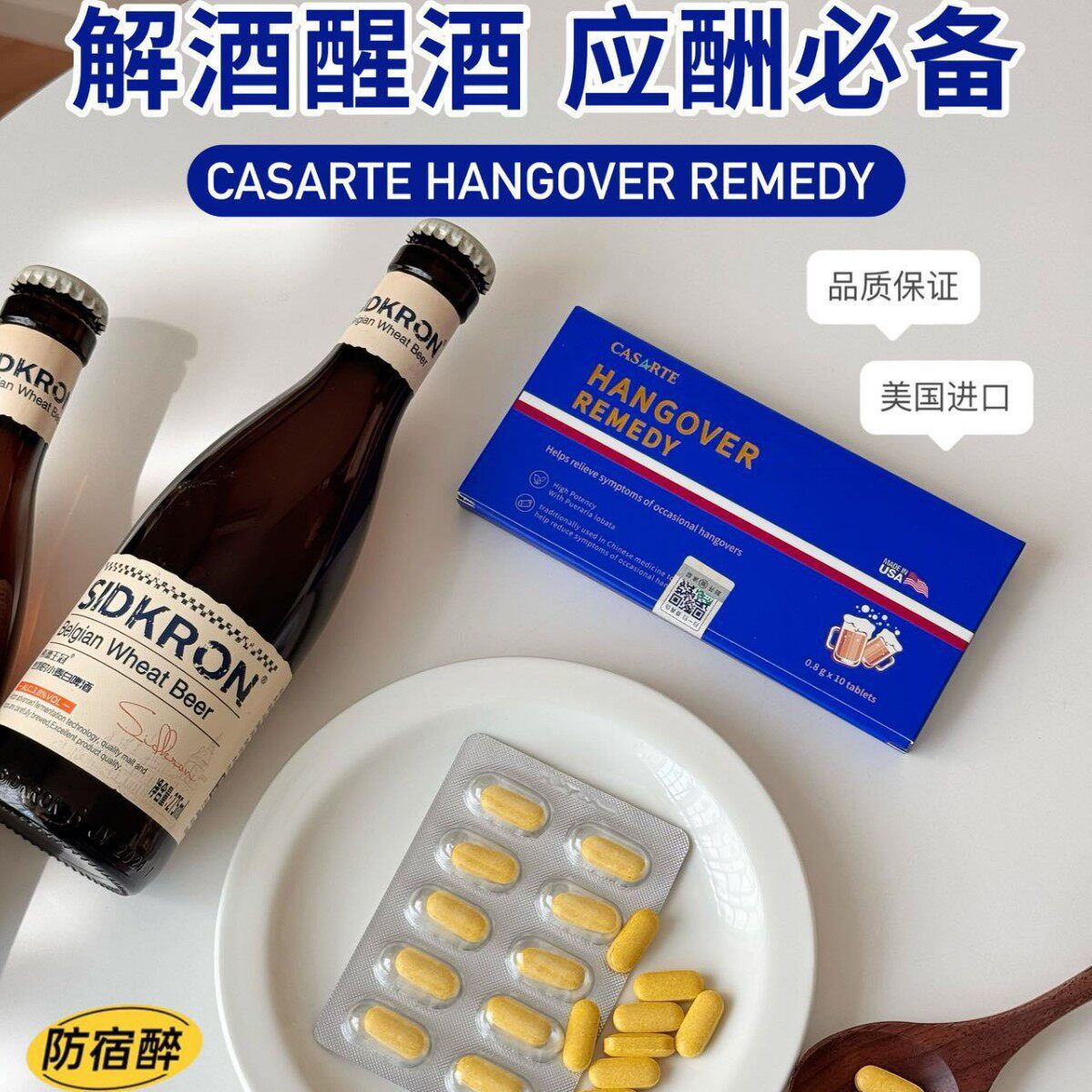 美国进口CASARTE解酒片醒酒糖千杯不醉葛根姜黄解酒神器官方正品