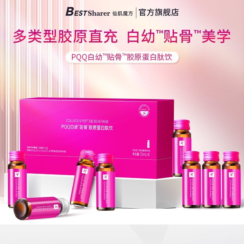 抖音爆款BESTSharePQQ白幼贴骨胶原蛋白肽饮[买1贈1]升级版3.0款