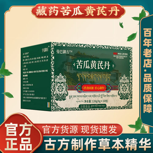 抖音爆款曼巴御方苦瓜黄芪丹藏药中药中老年心脑血管藏方官方正品