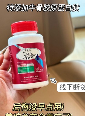 life Inra氨糖软骨钙片维骨力氨基关节刺痛缓解保护膝盖官方授权