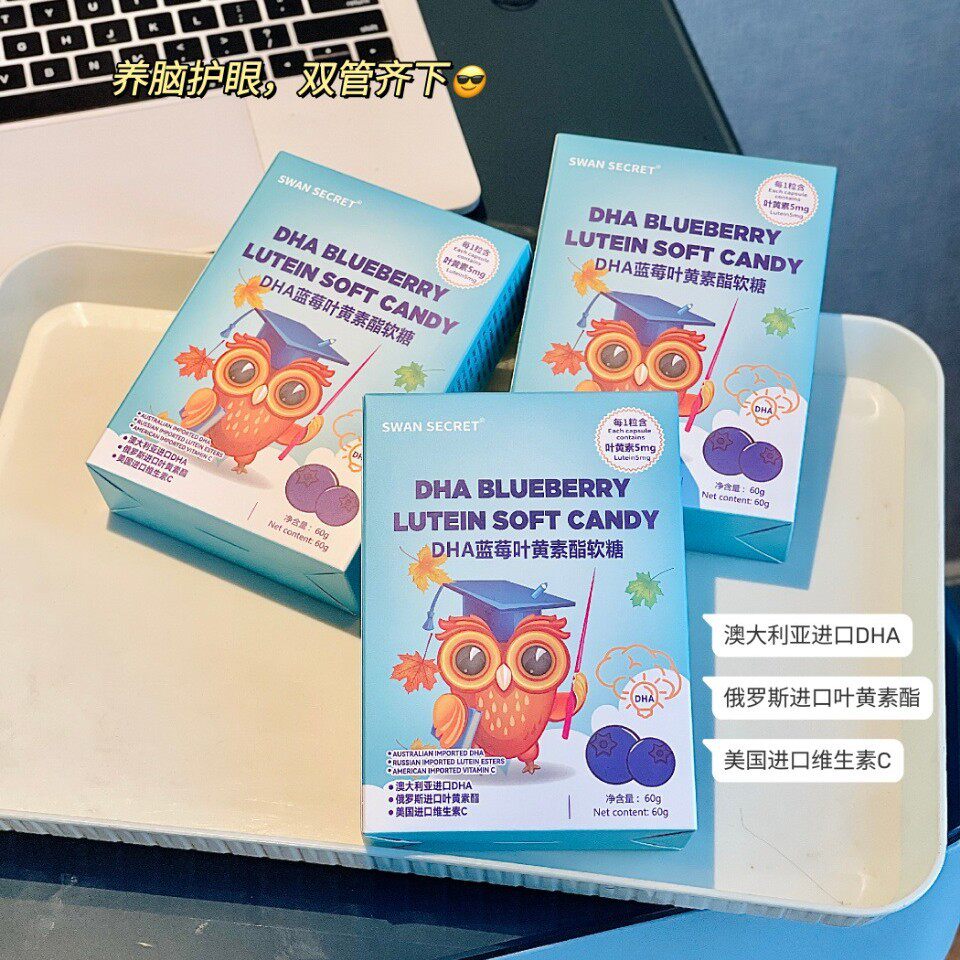 抖音同款澳洲swansecretDHA蓝莓叶黄素脂软糖直播爆品2g*30粒正品