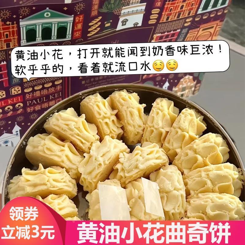 新货澳门葡记黄油小花曲奇饼干蝴蝶酥普蒲记手信黄油小花曲奇paul