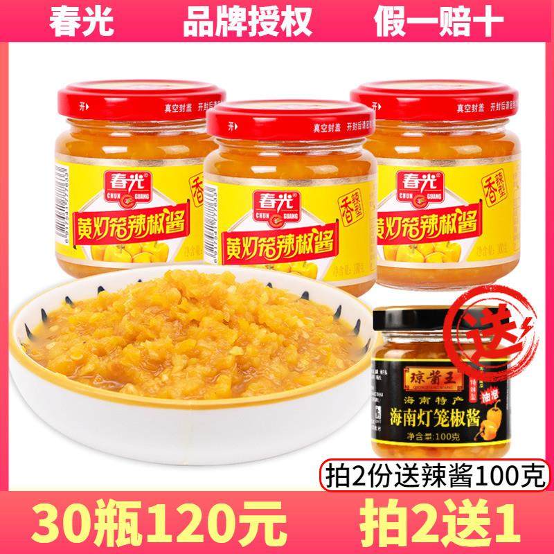 新日期海南特产春光黄灯笼辣椒酱3瓶香辣蒜蓉超特辣黄椒酱剁椒酸
